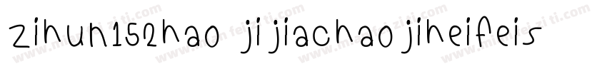 zihun152hao jijiachaojiheifeishangy字体转换